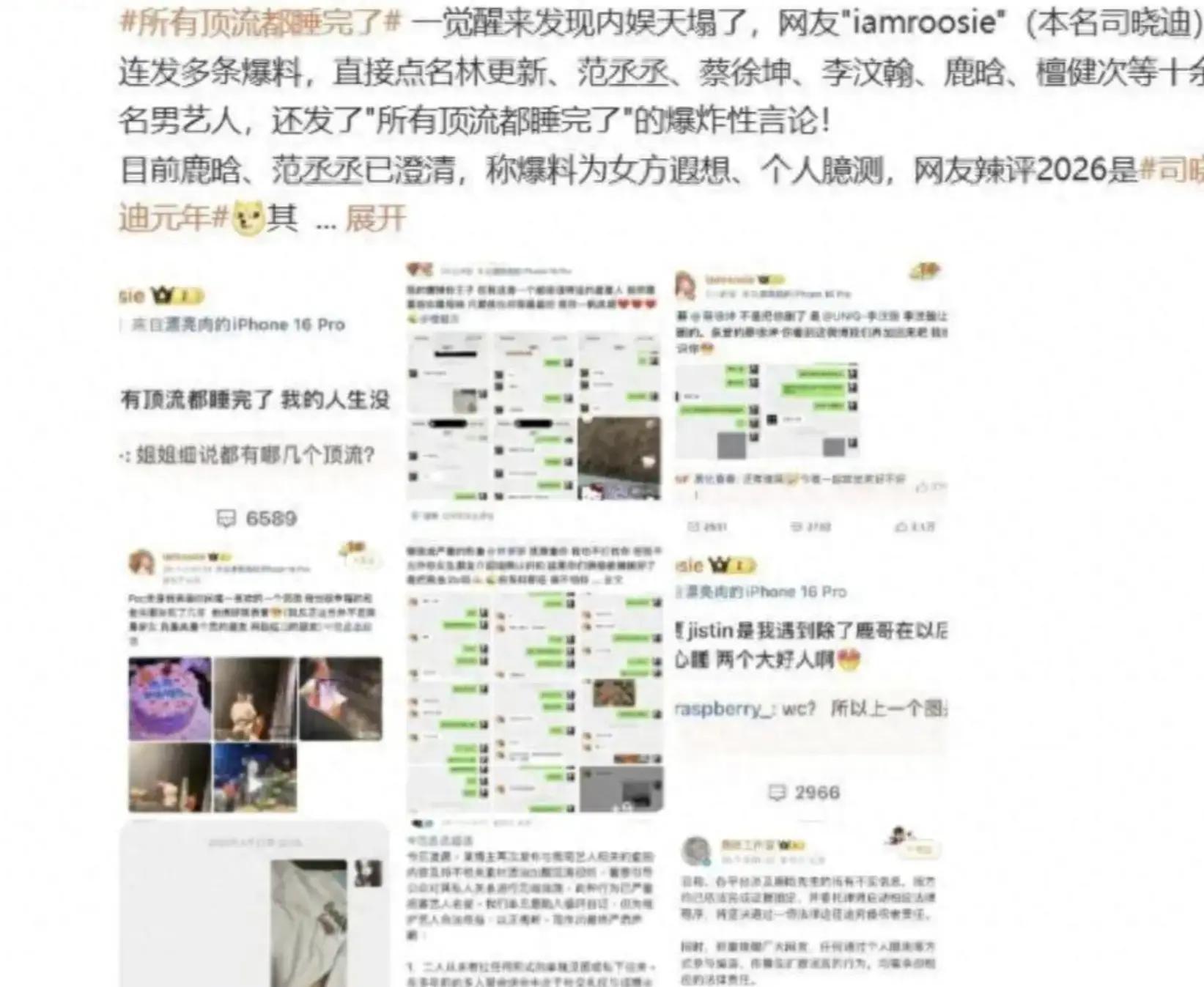 娱乐圈震惊八卦-年初猛料！女网红睡遍顶流拖垮半个娱乐圈，震惊众人  第2张