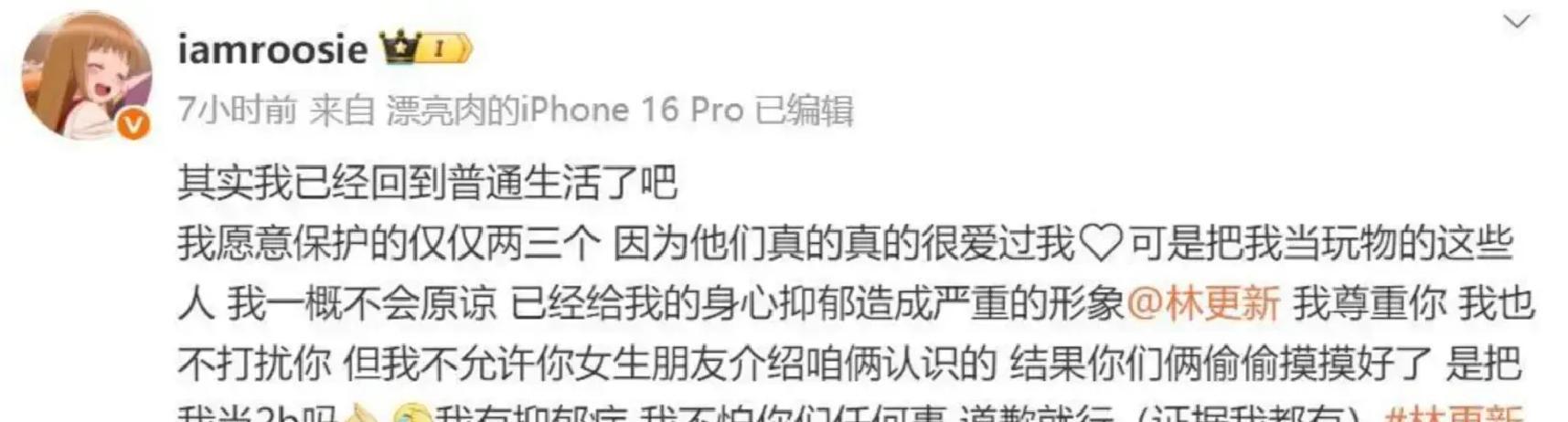 娱乐圈震惊八卦-年初猛料！女网红睡遍顶流拖垮半个娱乐圈，震惊众人  第6张