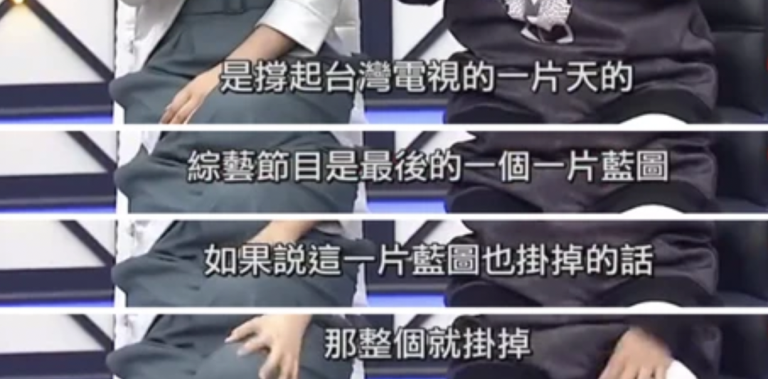 台湾娱乐圈八卦综艺-吐槽某天王：不开黄腔难道就会死吗？  第24张