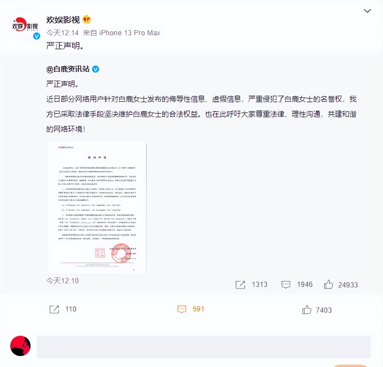 娱乐八卦白鹿-惊爆！95花白鹿被传热衷剧组夫妻，与王鹤棣关系成谜  第1张