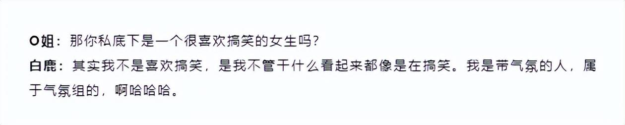 娱乐八卦白鹿-惊爆！95花白鹿被传热衷剧组夫妻，与王鹤棣关系成谜  第14张