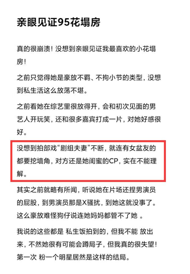 娱乐八卦白鹿-惊爆！95花白鹿被传热衷剧组夫妻，与王鹤棣关系成谜  第3张