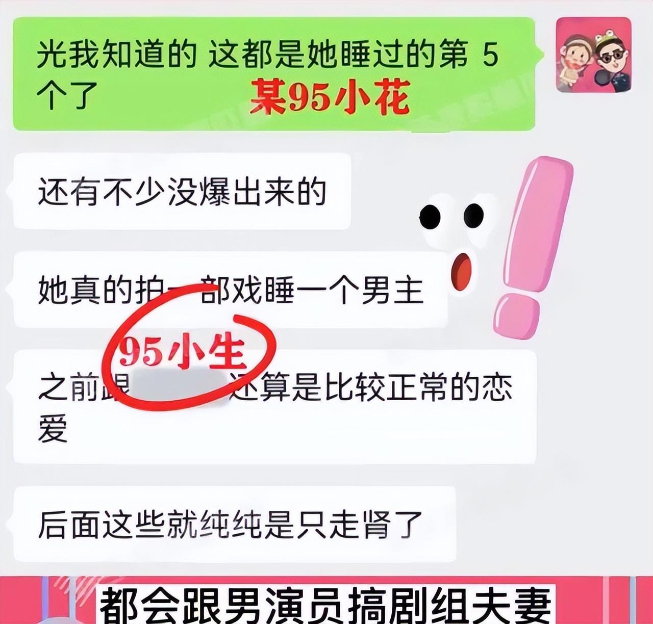 娱乐八卦白鹿-惊爆！95花白鹿被传热衷剧组夫妻，与王鹤棣关系成谜  第20张