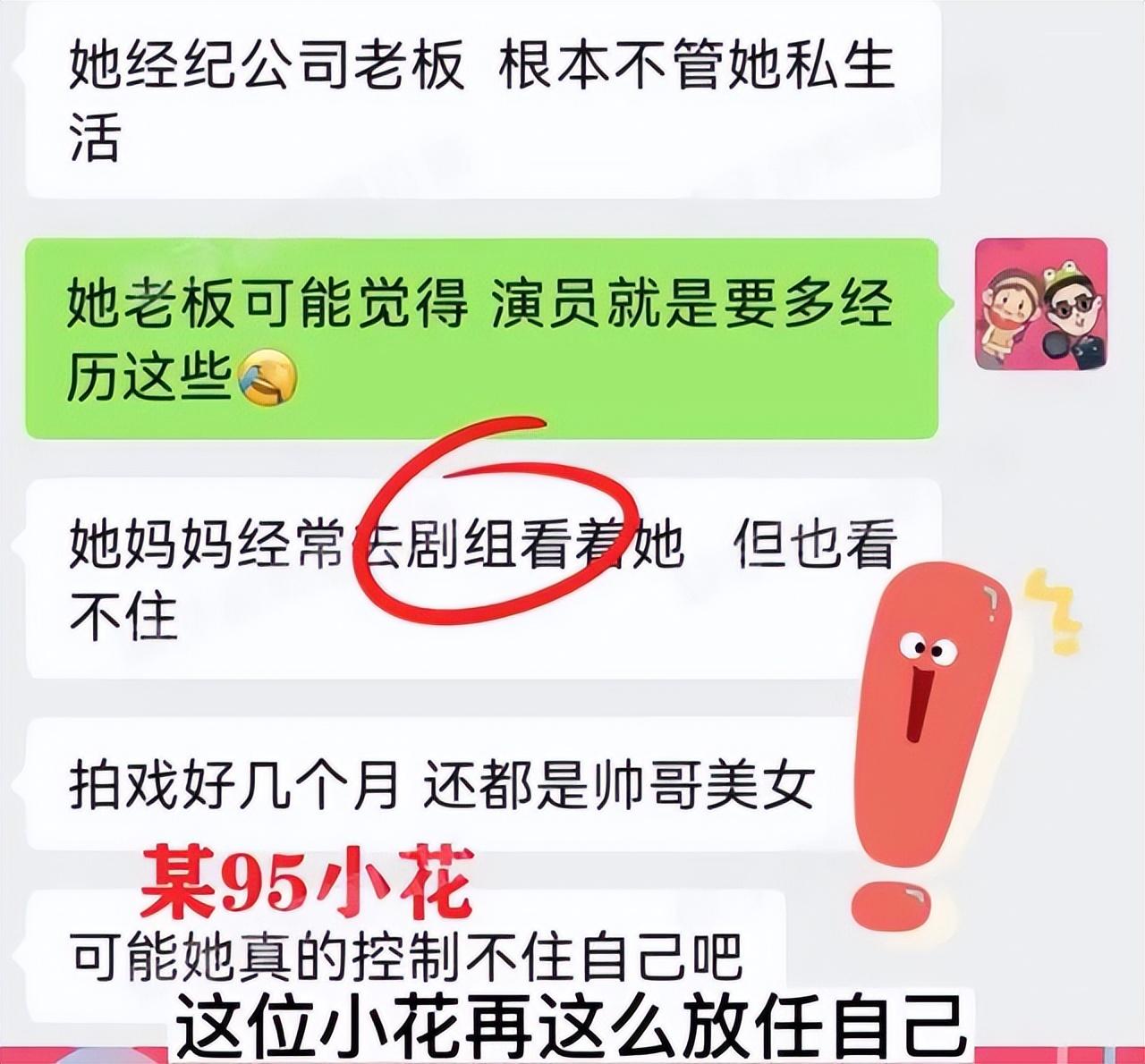 娱乐八卦白鹿-惊爆！95花白鹿被传热衷剧组夫妻，与王鹤棣关系成谜  第21张