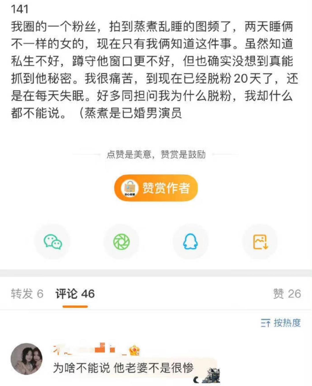娱乐八卦白鹿-惊爆！95花白鹿被传热衷剧组夫妻，与王鹤棣关系成谜  第5张