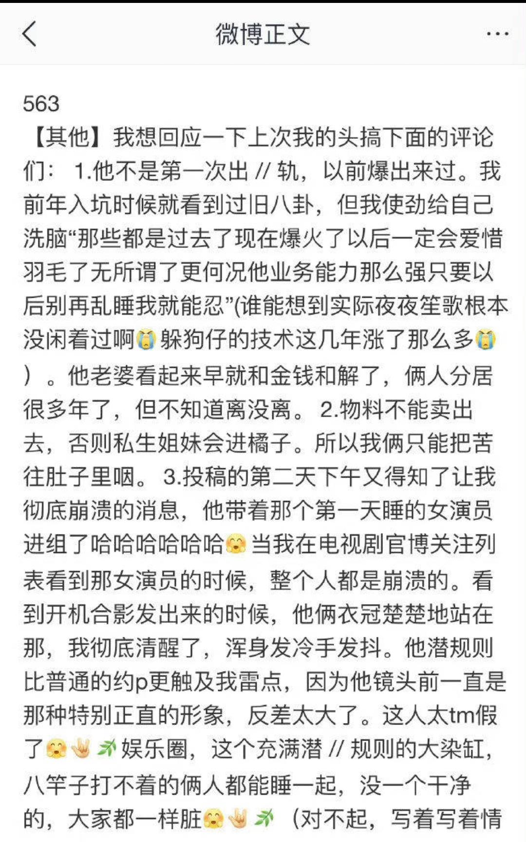 娱乐八卦白鹿-惊爆！95花白鹿被传热衷剧组夫妻，与王鹤棣关系成谜  第6张