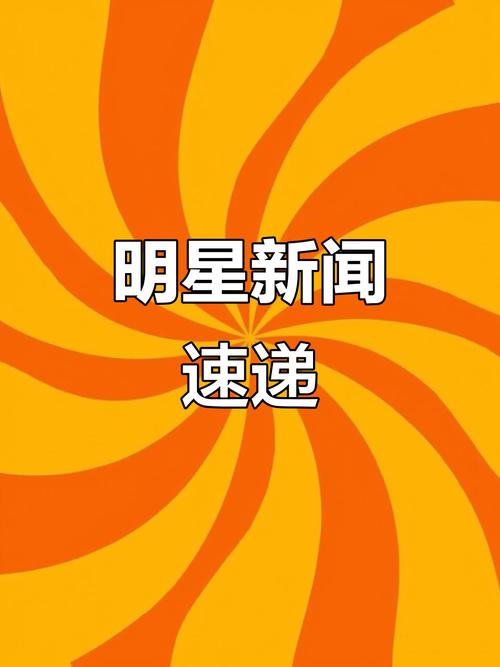 娱乐八卦软件-娱记头条app：娱乐八卦新闻一手掌握  第1张