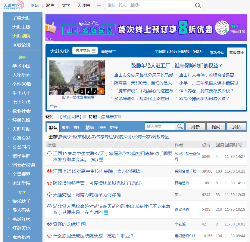 天涯论坛娱乐八卦版-天涯社区没落，创始人成失信执行人，执行超 1.39 亿  第5张