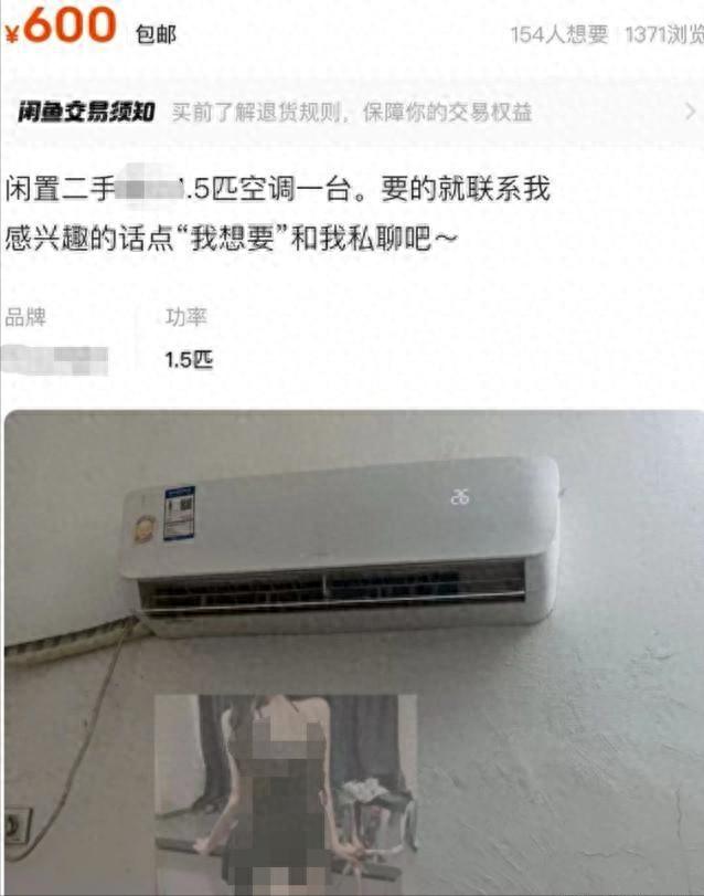 闲鱼娱乐八卦-闲鱼惊现色情交易，暗语层出屡禁不止，网友热议娱乐八卦  第1张