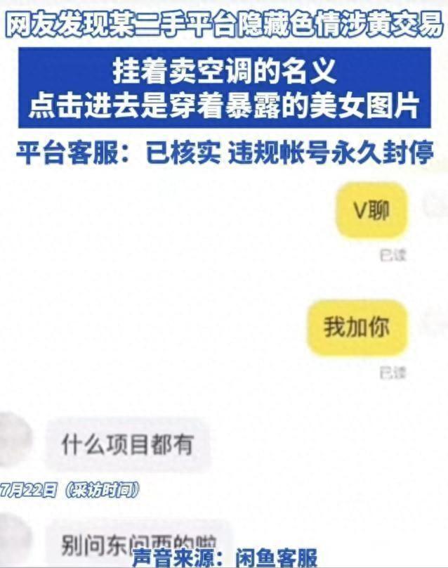 闲鱼娱乐八卦-闲鱼惊现色情交易，暗语层出屡禁不止，网友热议娱乐八卦  第5张