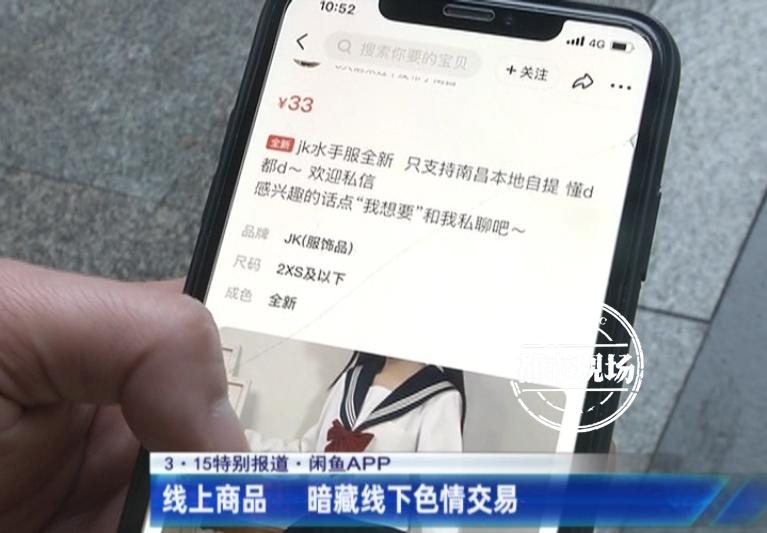 闲鱼娱乐八卦-闲鱼惊现色情交易，暗语层出屡禁不止，网友热议娱乐八卦  第6张