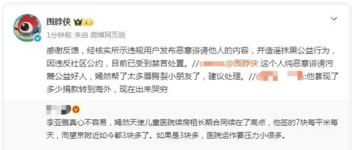 李亚鹏收千万捐助后现恶心一幕,最终结局大快人心 第3张 李亚鹏收千万捐助后现恶心一幕,最终结局大快人心 第3张