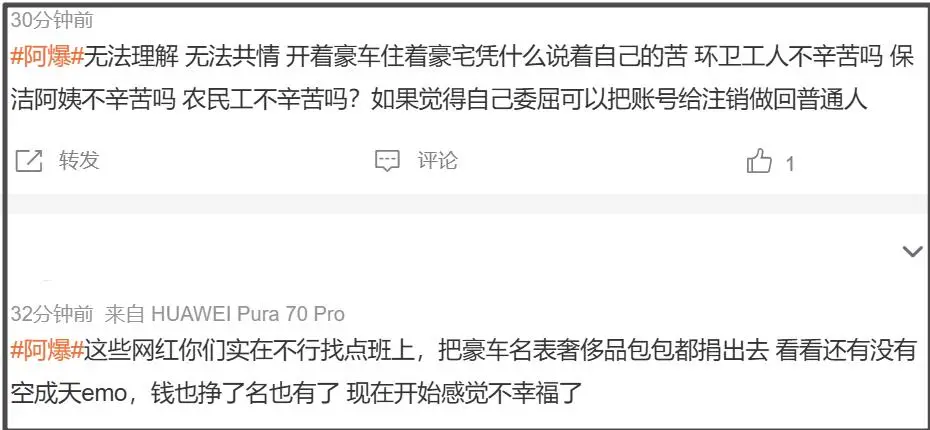 600万粉网红阿爆发哭照卖惨翻车,被网友怼到破防 第14张 600万粉网红阿爆发哭照卖惨翻车,被网友怼到破防 第14张