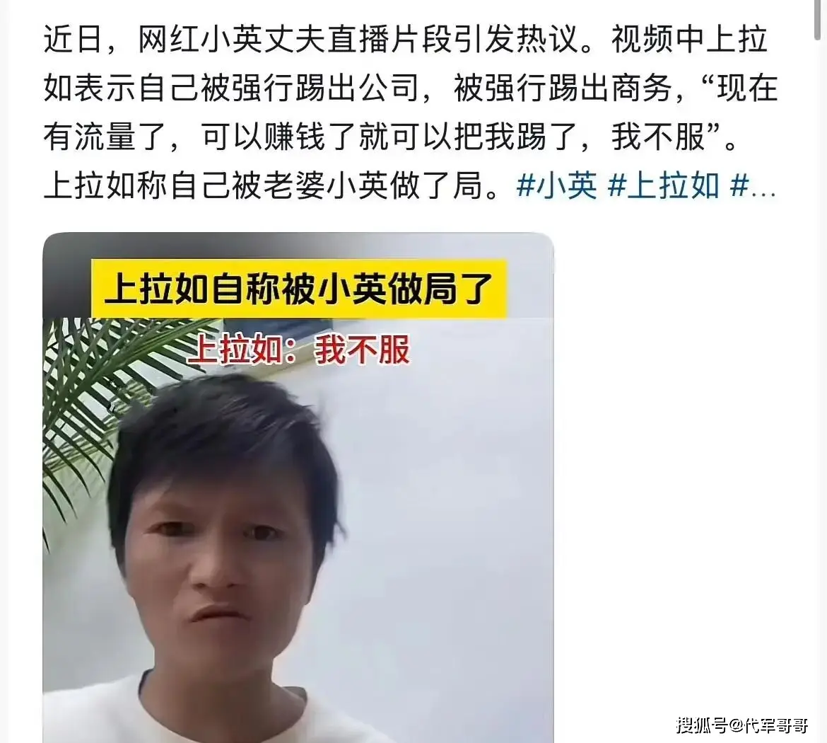 网红小英曝上拉如出轨表妹，离婚风波持续发酵引热议  第6张