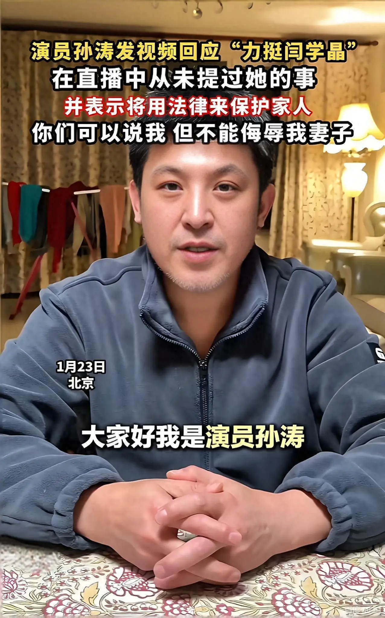 无辜孙涛被网暴气哭！低调妻子受牵连，他今年不参加央视春晚  第1张