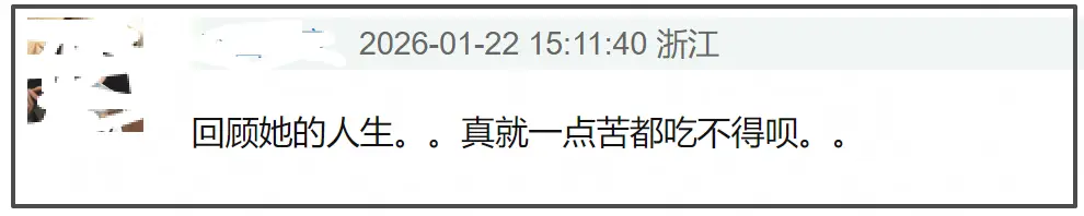 章泽天播客翻车到处删帖捂嘴遭网友怒斥,怕批就别出门 第11张 章泽天播客翻车到处删帖捂嘴遭网友怒斥,怕批就别出门 第11张