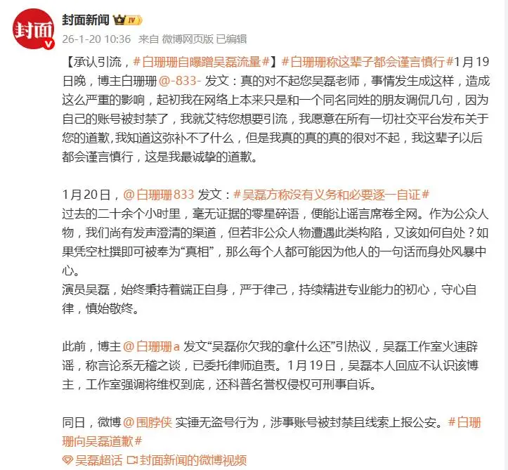 白珊珊向吴磊道歉:艾特您只为引流,真的对不起 第2张 白珊珊向吴磊道歉:艾特您只为引流,真的对不起 第2张