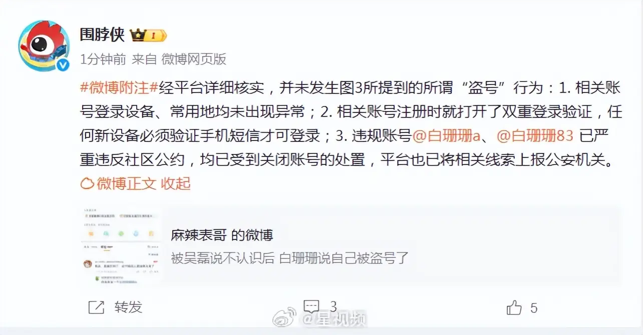 白珊珊向吴磊道歉:艾特您只为引流,真的对不起 第5张 白珊珊向吴磊道歉:艾特您只为引流,真的对不起 第5张