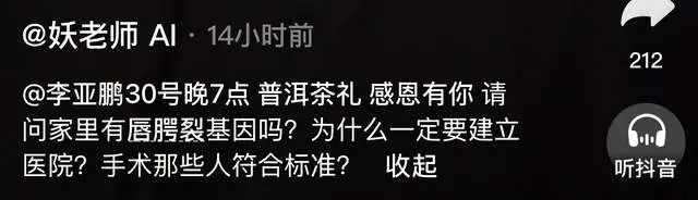 网红质疑李亚鹏沽名钓誉,新华社从另一角度正名 第2张 网红质疑李亚鹏沽名钓誉,新华社从另一角度正名 第2张