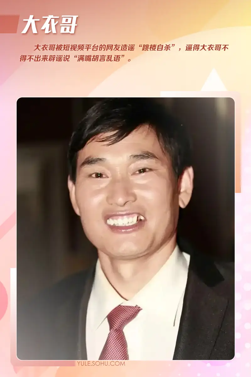 盘点被造谣去世的娱乐圈明星，大衣哥跳楼、刘德华遭枪击太惨  第1张