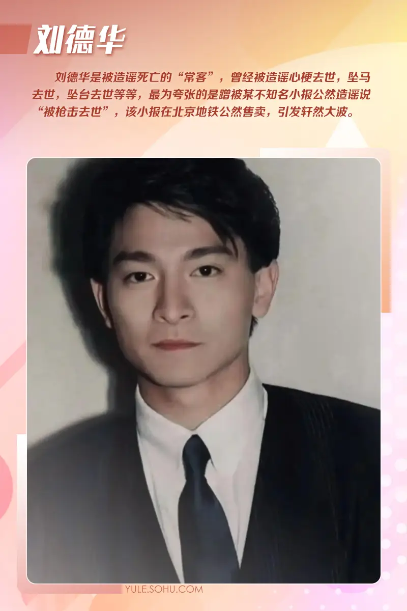 盘点被造谣去世的娱乐圈明星，大衣哥跳楼、刘德华遭枪击太惨  第3张
