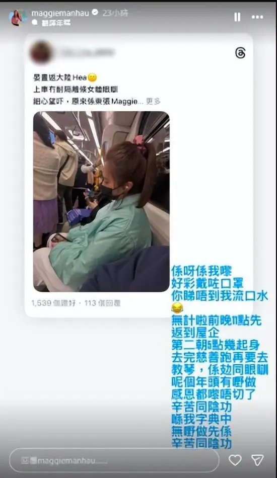 TVB“东张女神”地铁昏睡遭偷拍，惨被留言性骚扰，本尊霸气反击  第3张