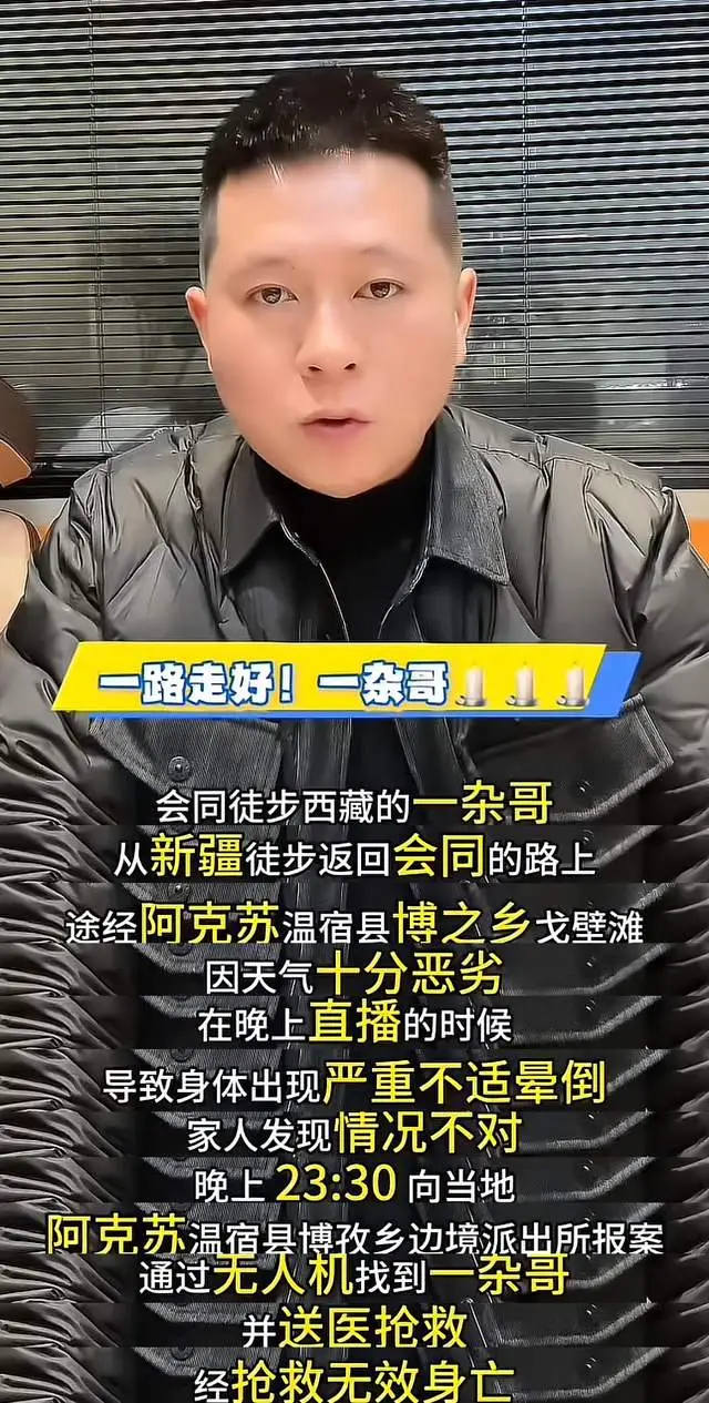 湖南徒步西藏网红‘一杂哥’去世，疑因温差晕倒致悲剧  第7张