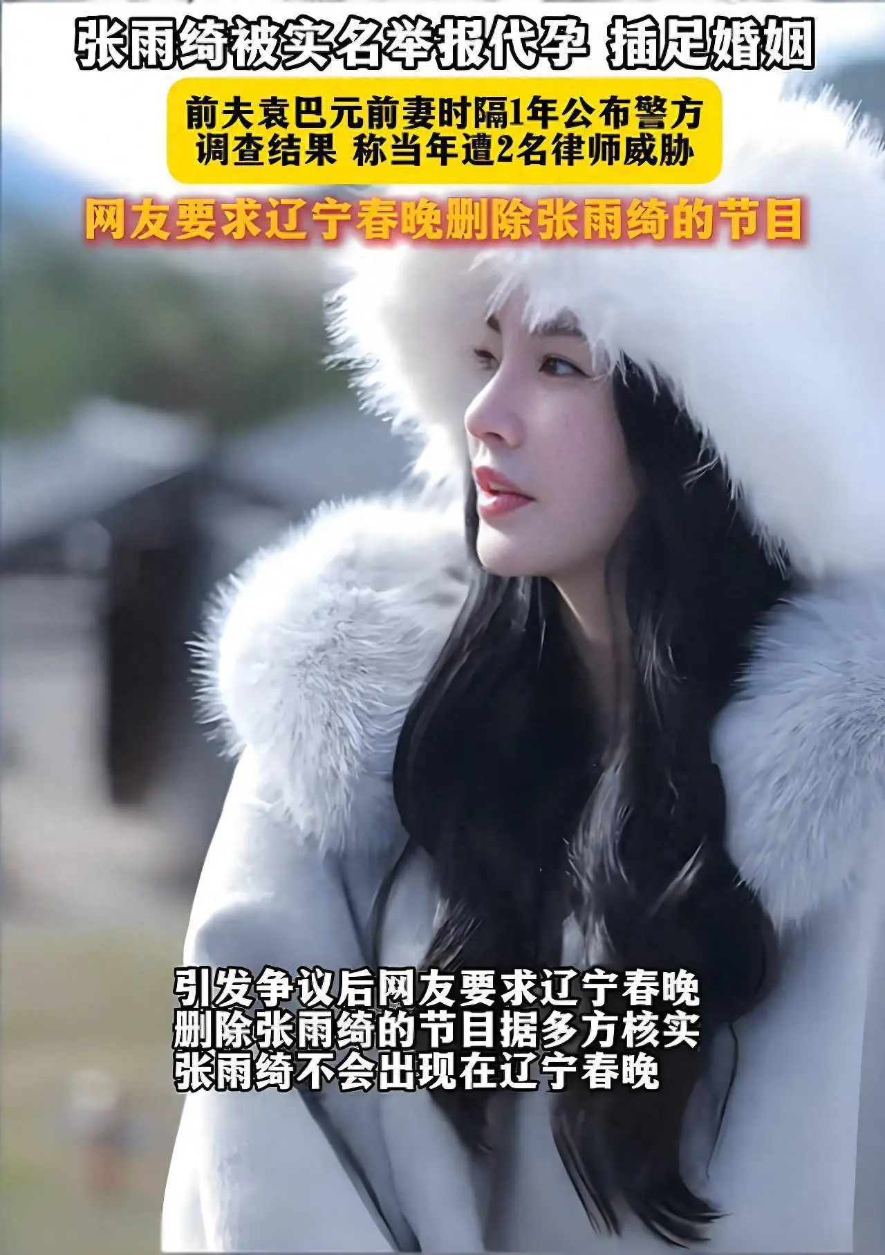 张雨绮被实名举报代孕、插足婚姻！她两婚两离，原生家庭伤她太深  第1张