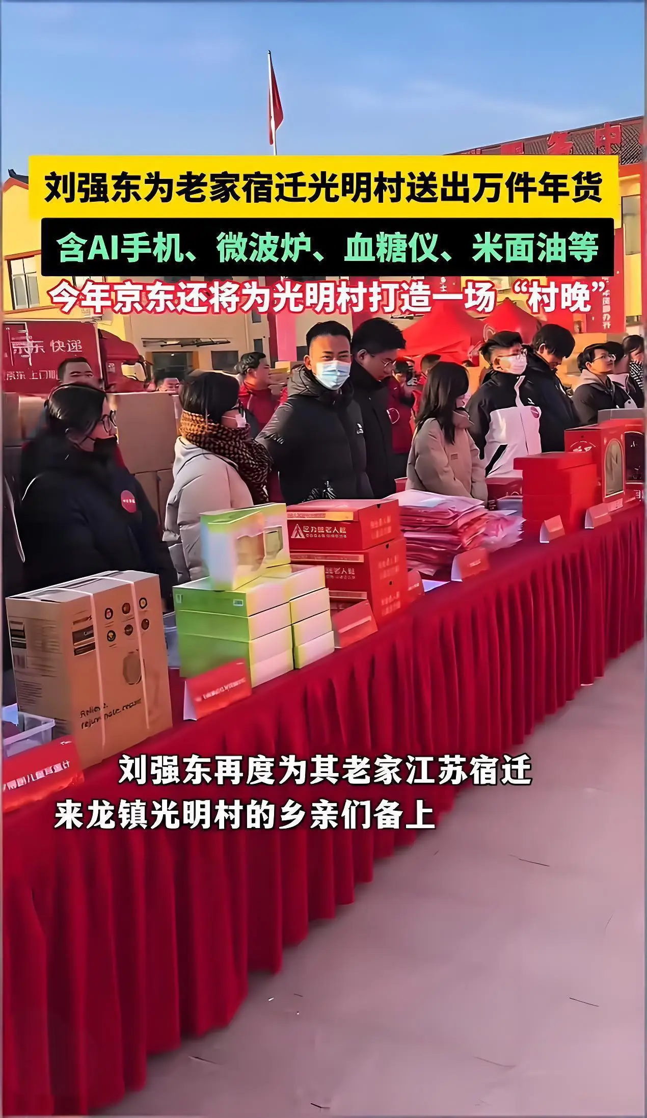 刘强东给老家乡亲们发年货！农民父母不摆架子，妹妹是他的心痛  第3张