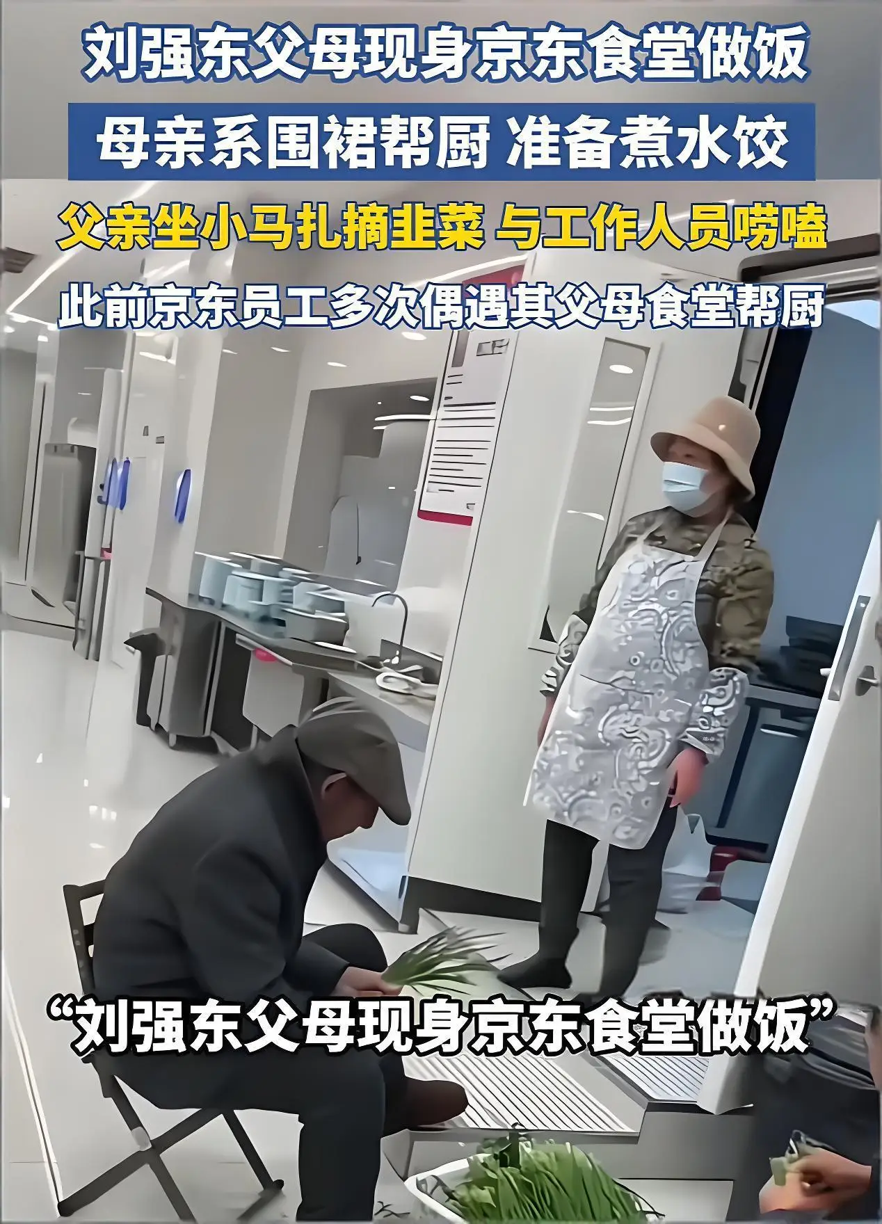 刘强东给老家乡亲们发年货！农民父母不摆架子，妹妹是他的心痛  第6张